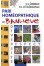 Pari homéopathique en banlieue